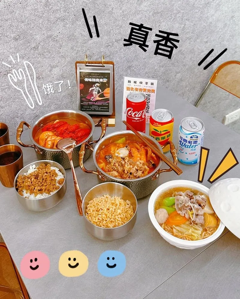夠暖快享鍋