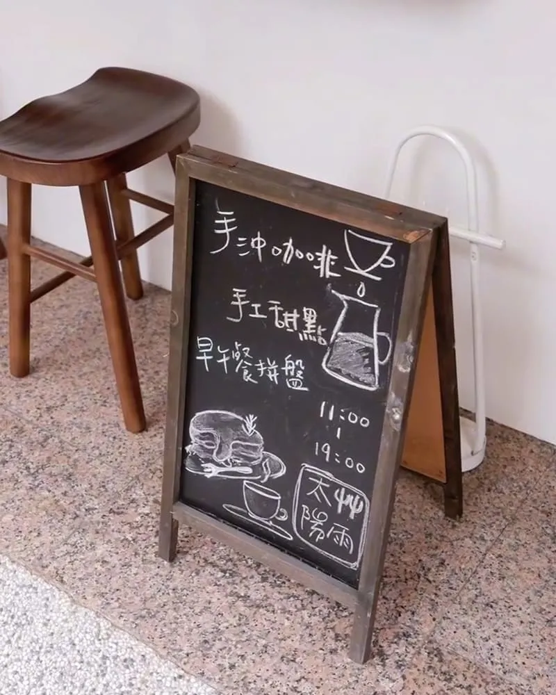 艸雨太陽咖啡茶飲