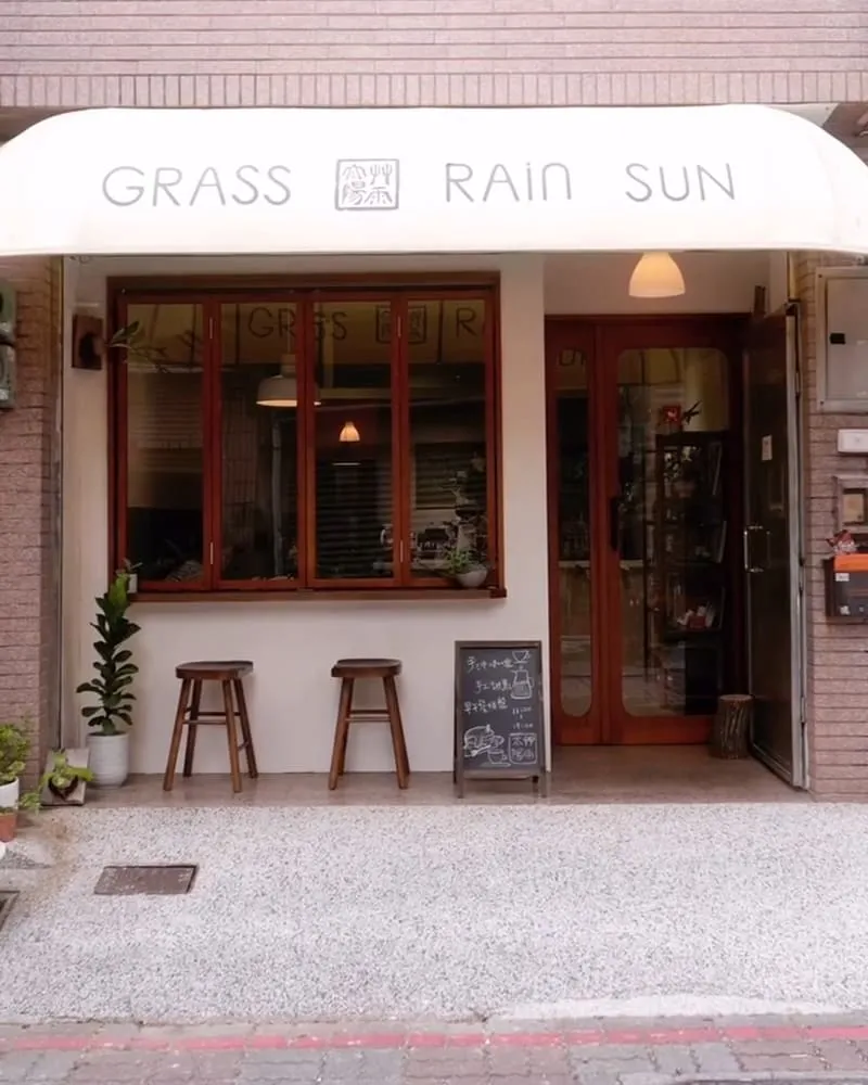 艸雨太陽咖啡茶飲