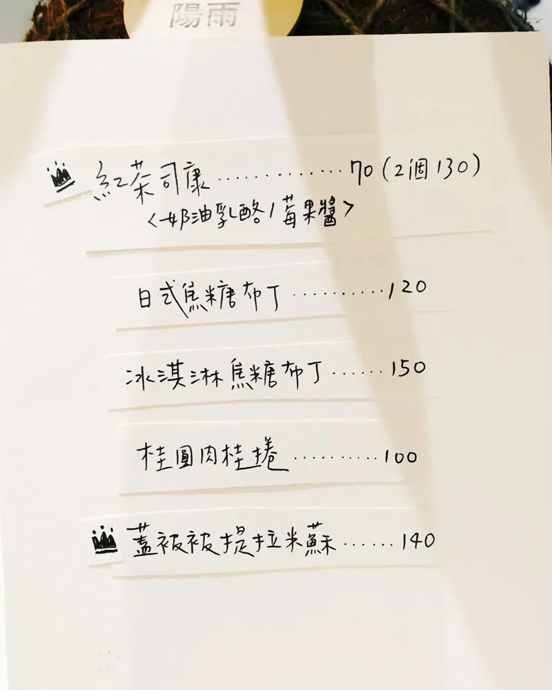 艸雨太陽咖啡茶飲菜單