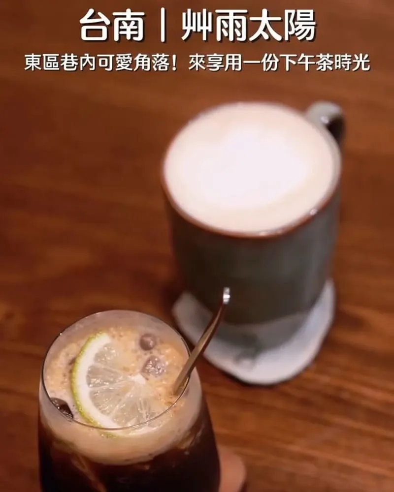 艸雨太陽咖啡茶飲