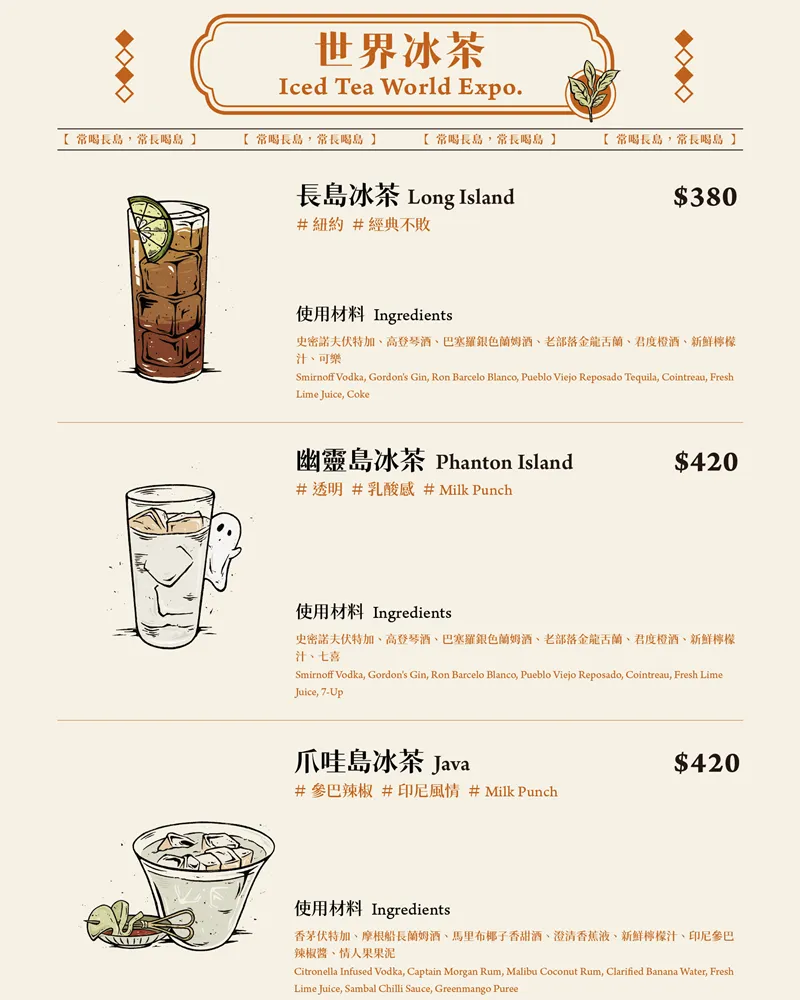 冰茶專賣店 Iced Tea Shop 菜單
