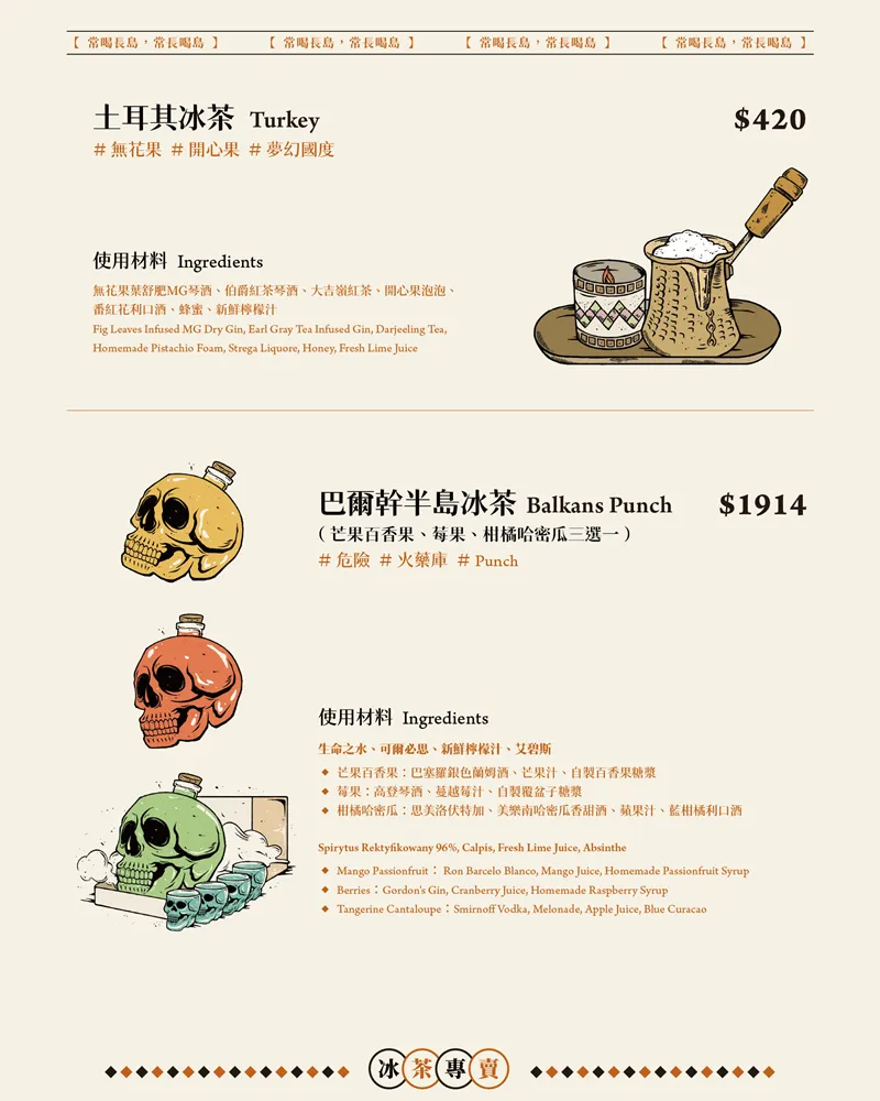 冰茶專賣店 Iced Tea Shop 菜單