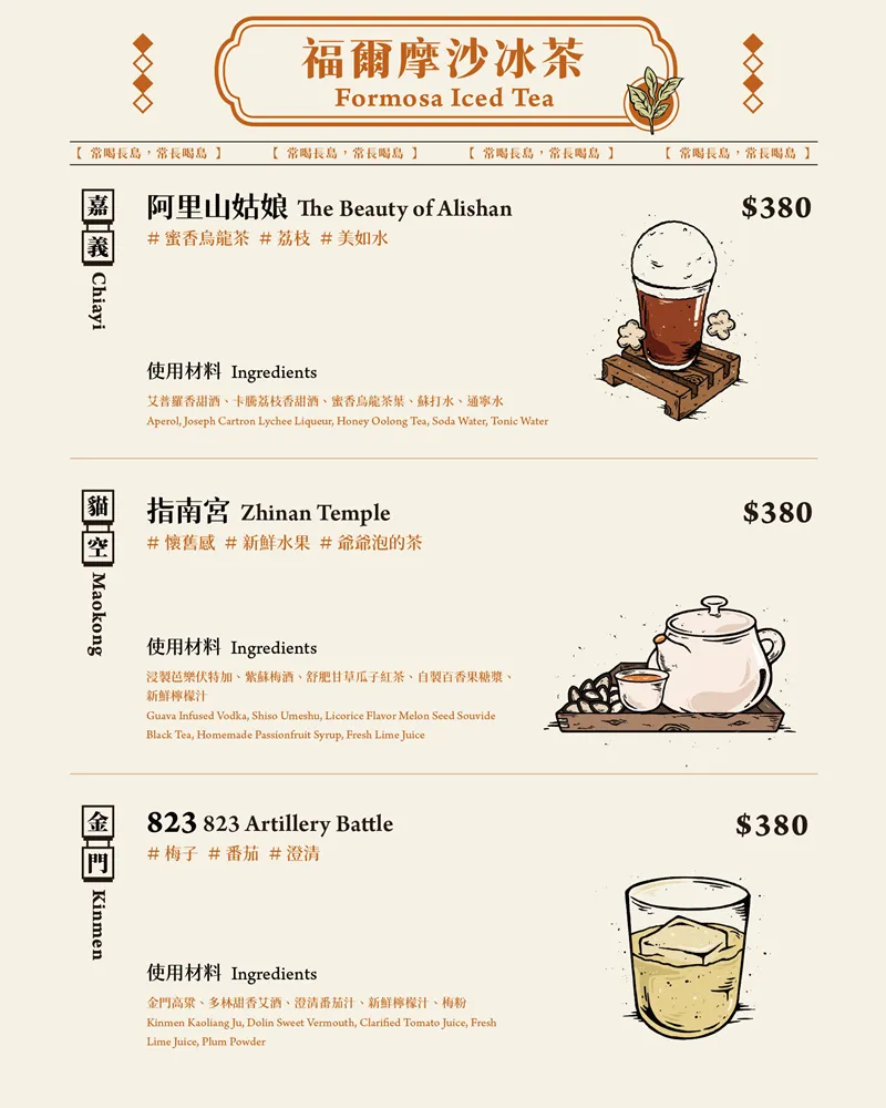 冰茶專賣店 Iced Tea Shop 菜單