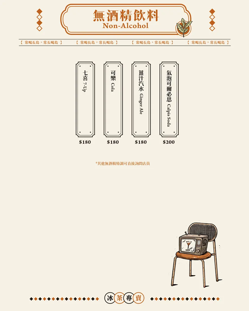 冰茶專賣店 Iced Tea Shop 菜單