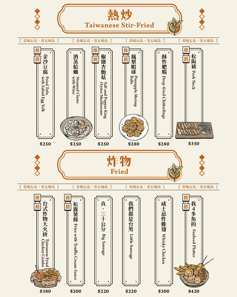 冰茶專賣店 Iced Tea Shop 菜單 熱炒 炸物