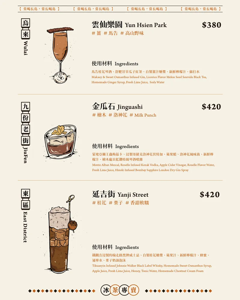 冰茶專賣店 Iced Tea Shop 菜單