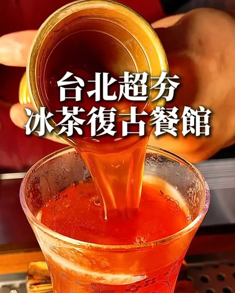 冰茶專賣店 Iced Tea Shop