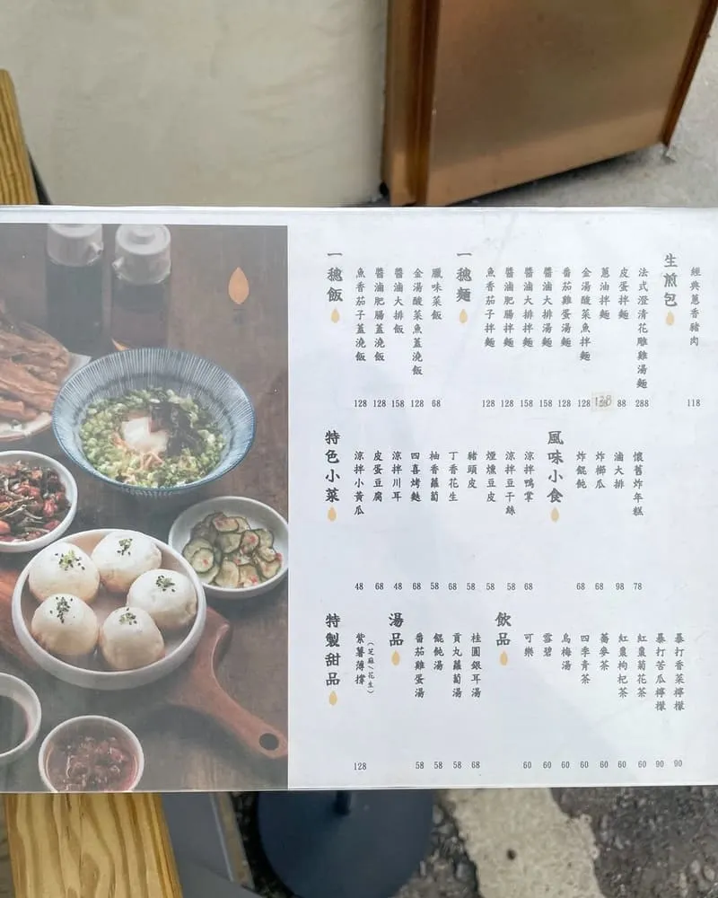 一穗禾心製麵 菜單