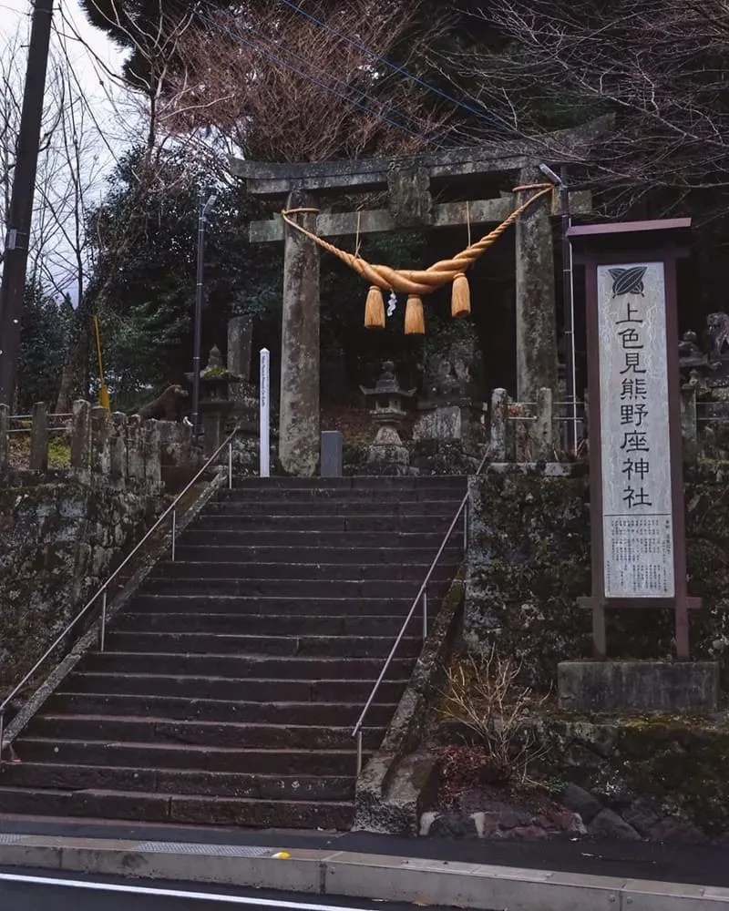 上色見熊野座神社