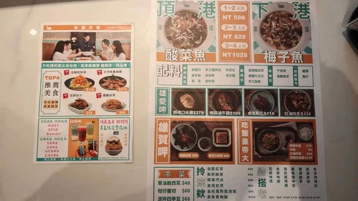 鯤鯤酸菜魚