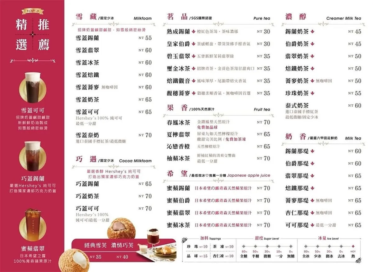 鹿嶼茶作菜單