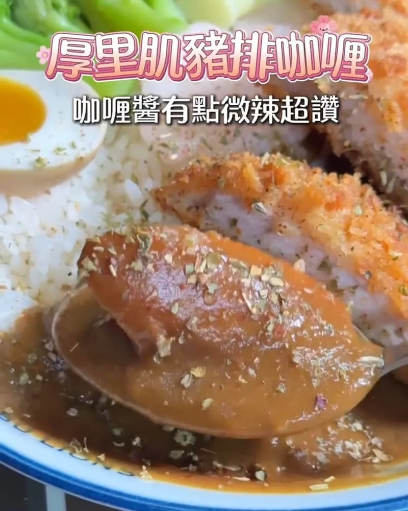 沼澤咖哩瑞豐店