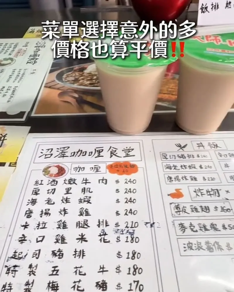 沼澤咖哩瑞豐店