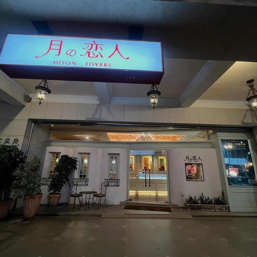 月之戀人