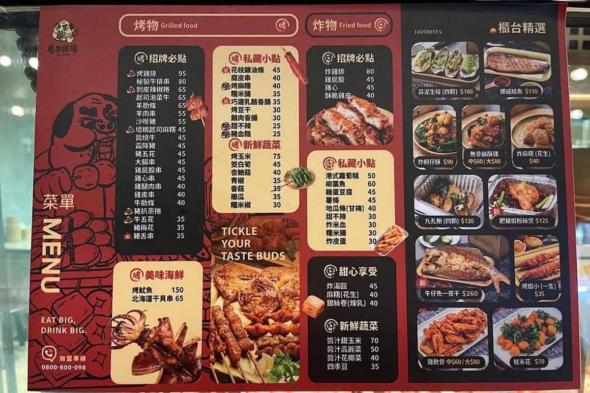 老王炸烤