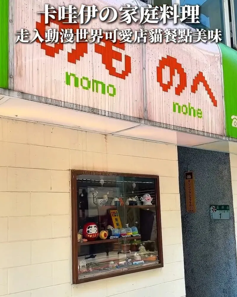Nomonohe のものへ