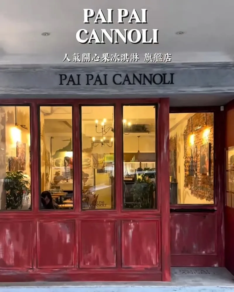 PAI PAI CANNOLI旗艦店