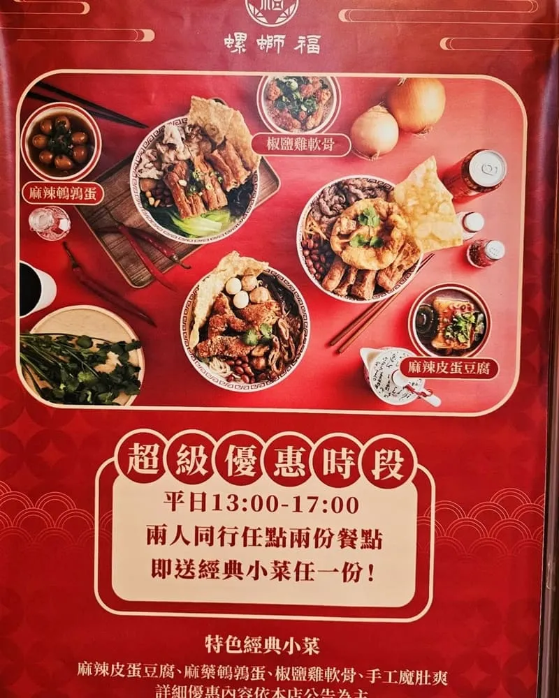 螺螄福Rose food正宗柳州螺螄粉