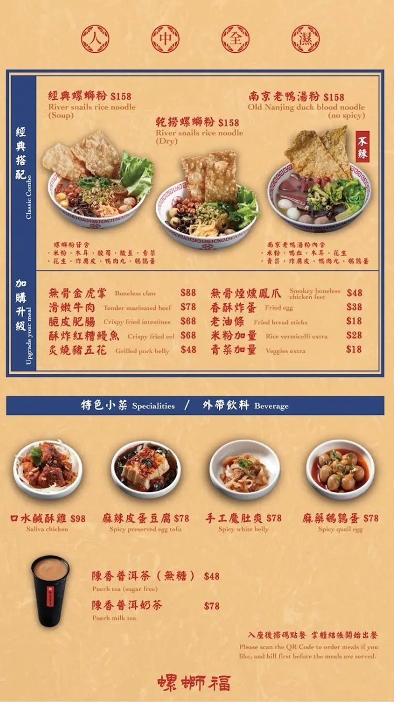 螺螄福Rose food正宗柳州螺螄粉 菜單