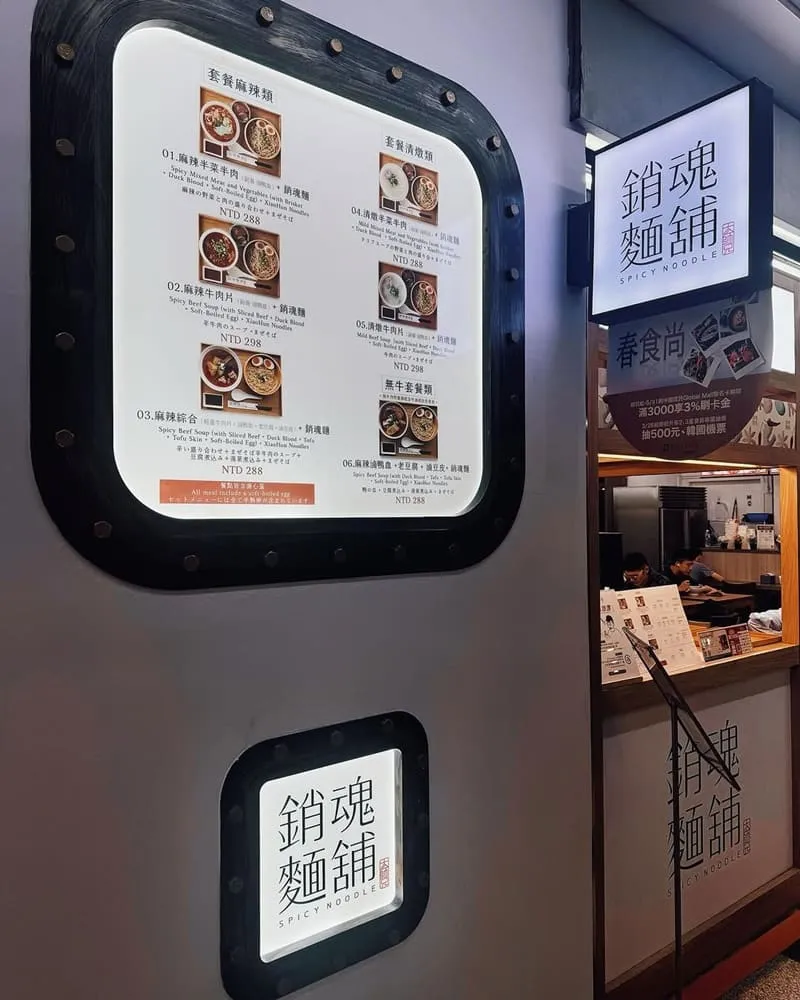 大師兄銷魂麵舖
