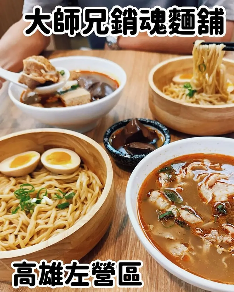 大師兄銷魂麵舖