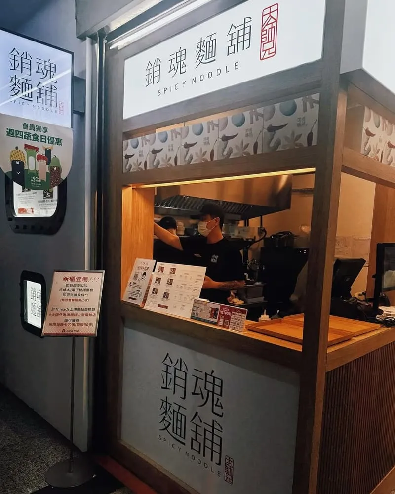 大師兄銷魂麵舖