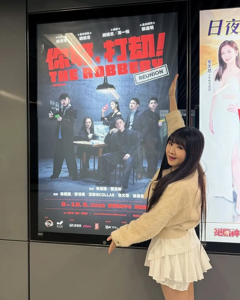 舞台劇《你好,打劫!》Reunion 強勢回歸