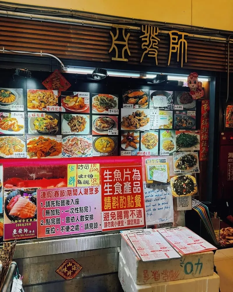 亞發師海景餐廳