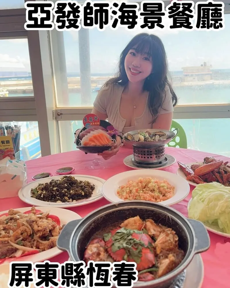 亞發師海景餐廳