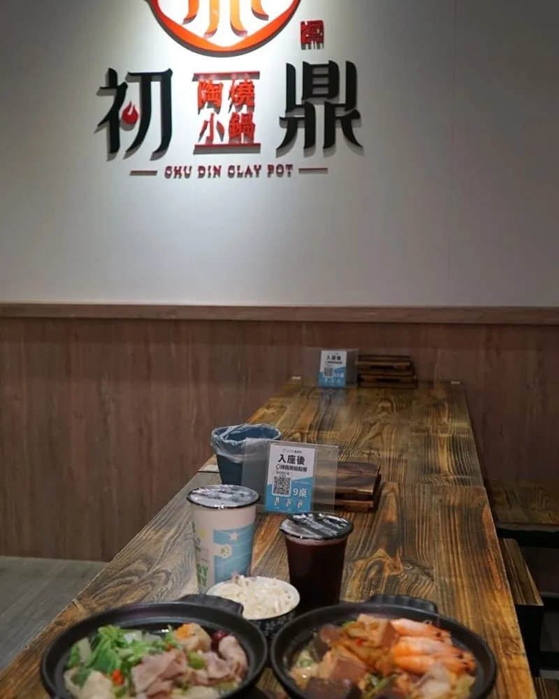 初鼎陶燒小鍋