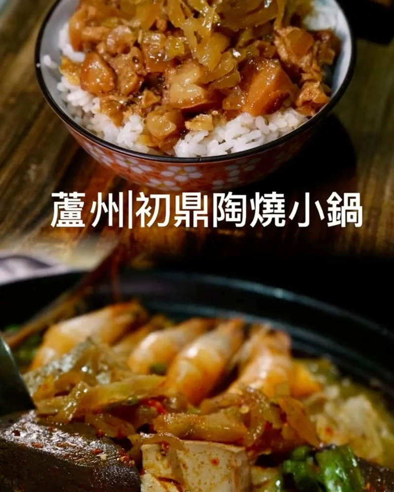 初鼎陶燒小鍋
