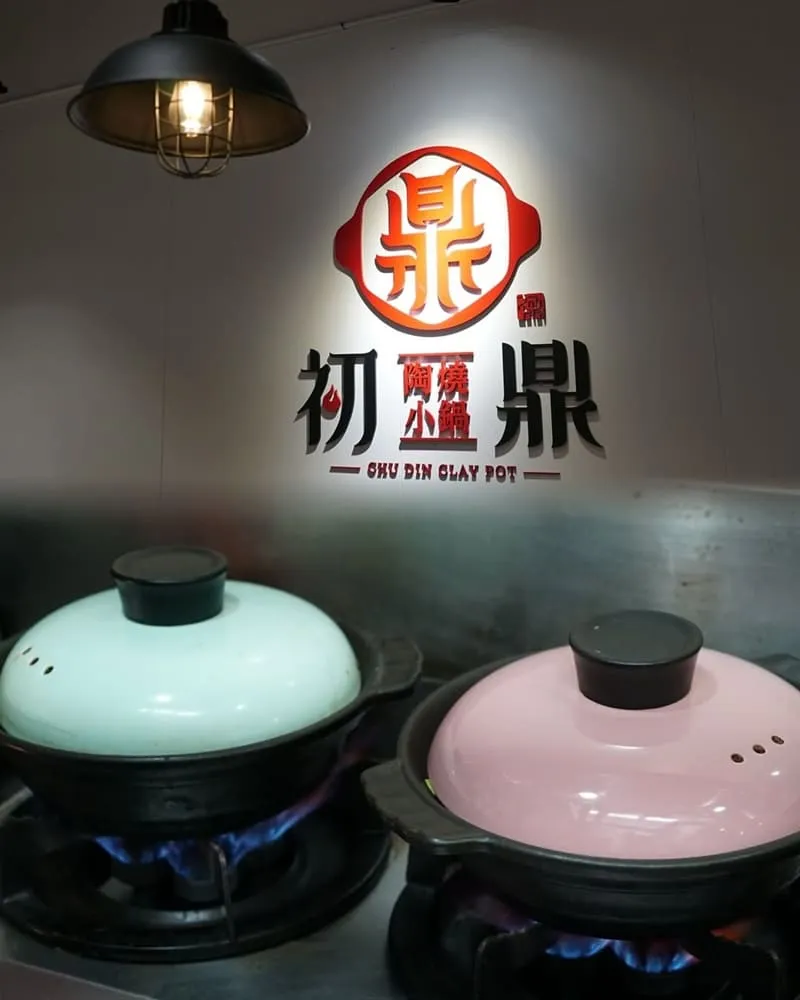 初鼎陶燒小鍋