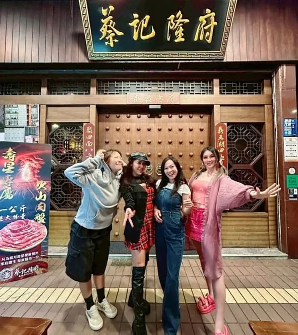 蔡記隆府