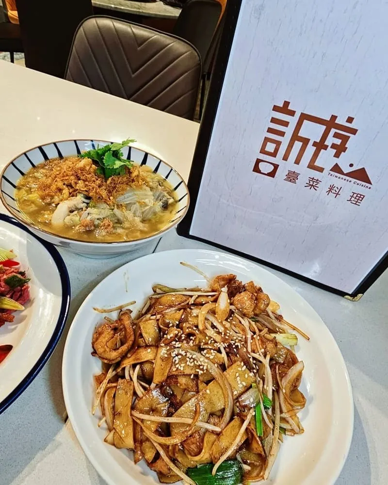 誠序臺菜料理