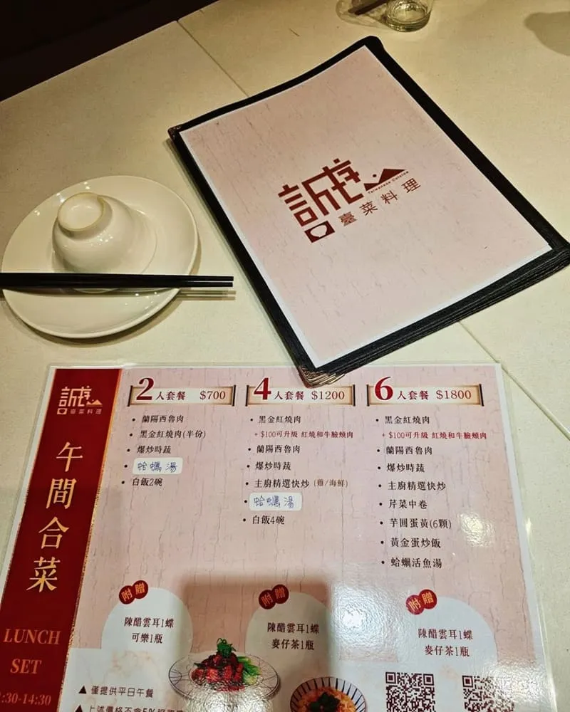 誠序臺菜料理