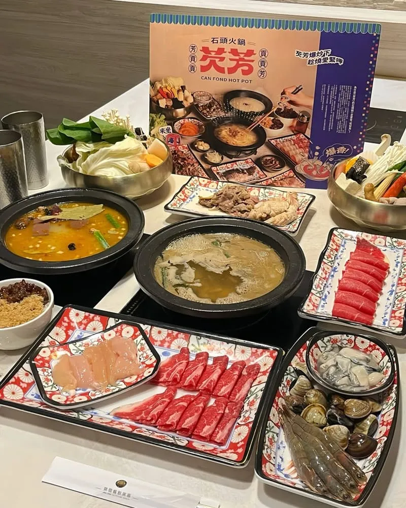 芡芳石頭火鍋
