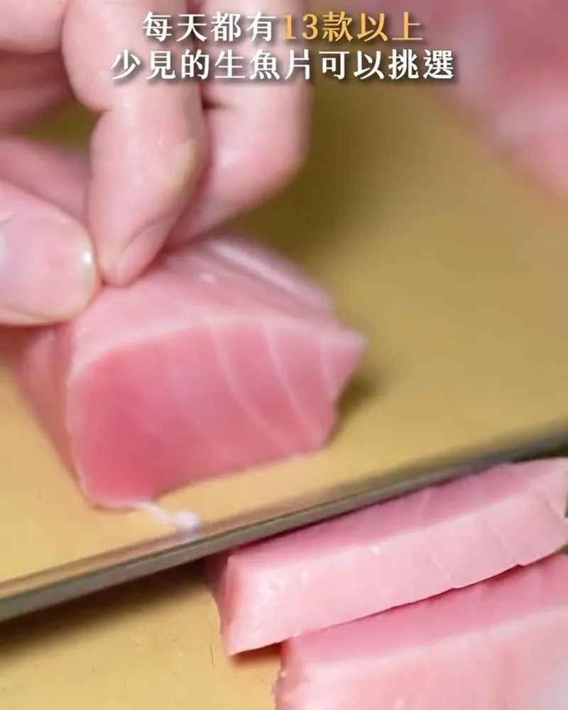 浪金生魚片