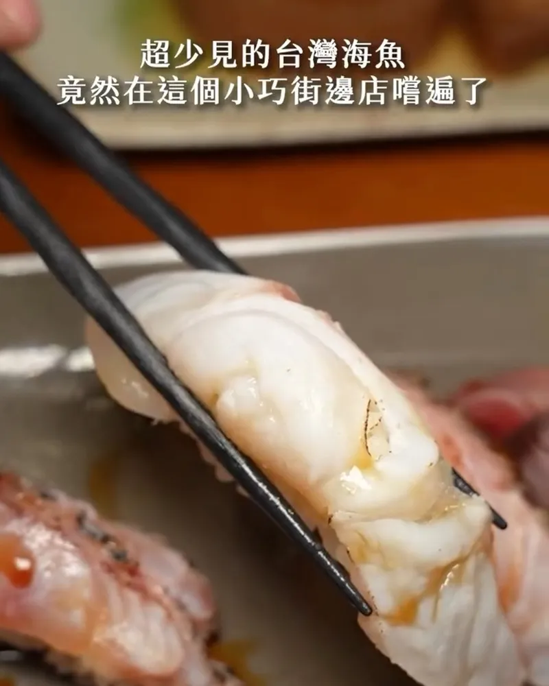 浪金生魚片
