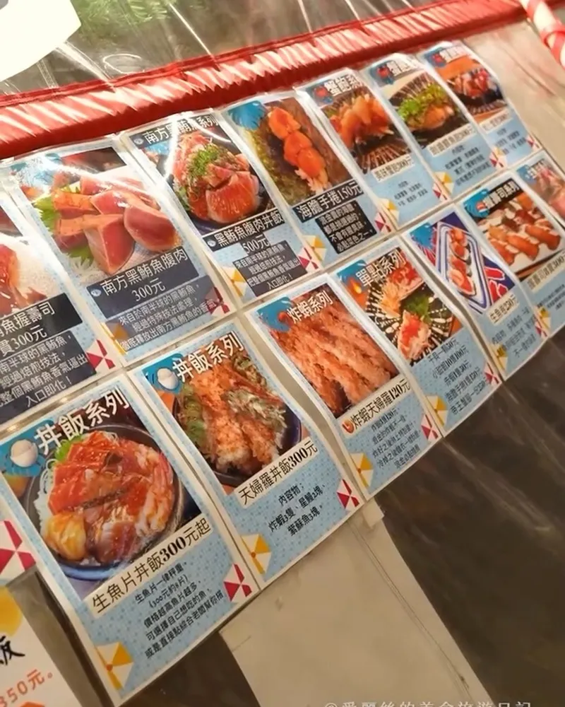 浪金生魚片