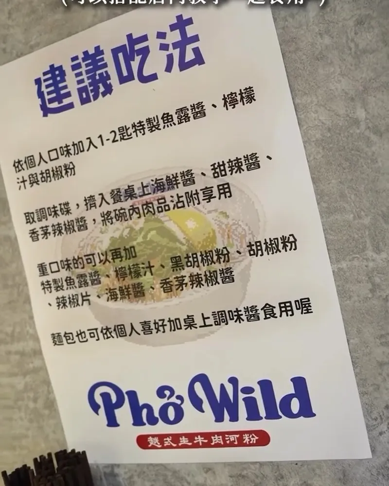 Pho Wild越式生牛肉河粉