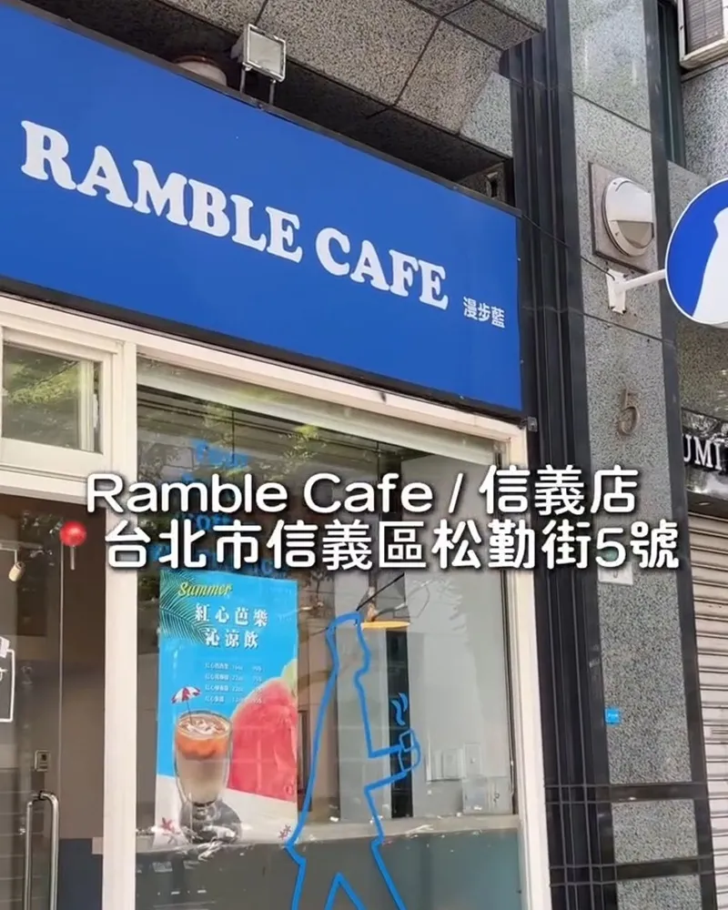 Ramble Cafe 漫步藍咖啡