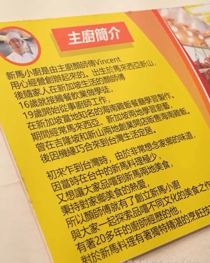 新馬小廚