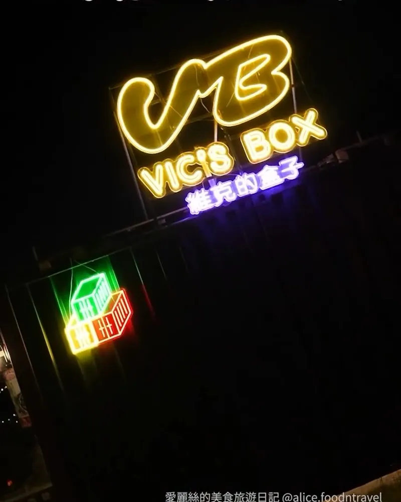 維克的盒子咖啡