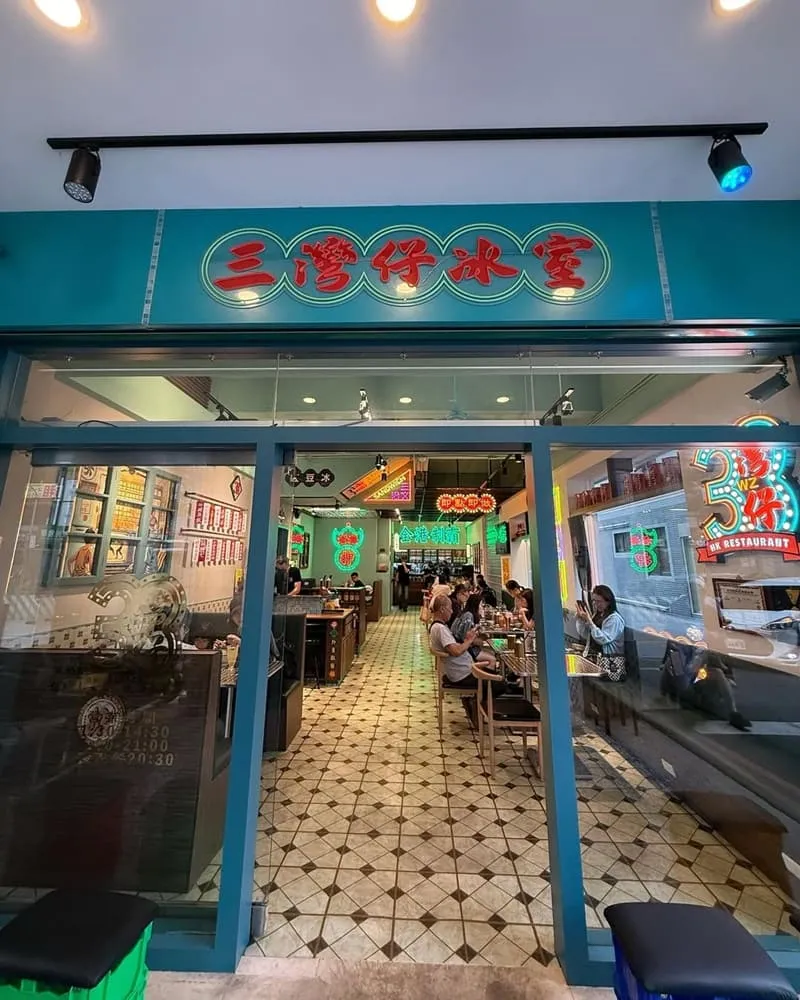 三灣仔冰室(全港制霸)