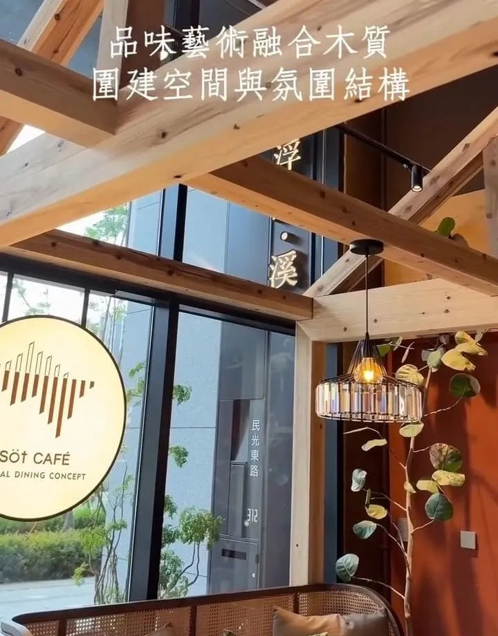 Söt Café Rivulet 浮島溪