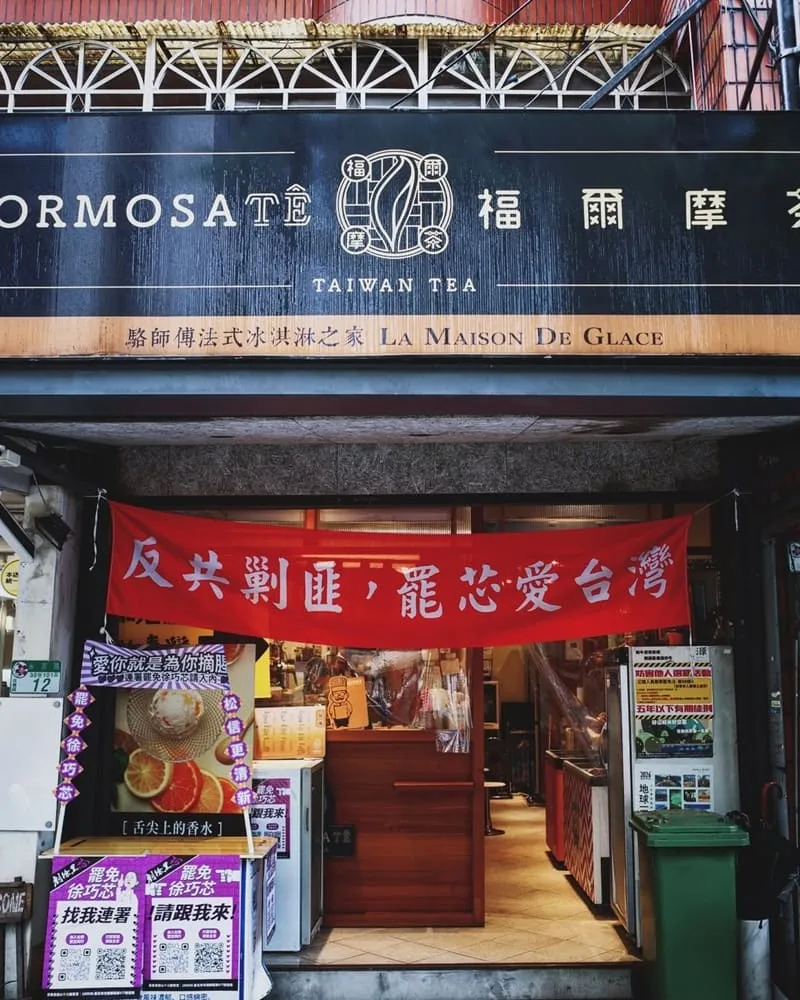駱師傅法式冰淇淋之家