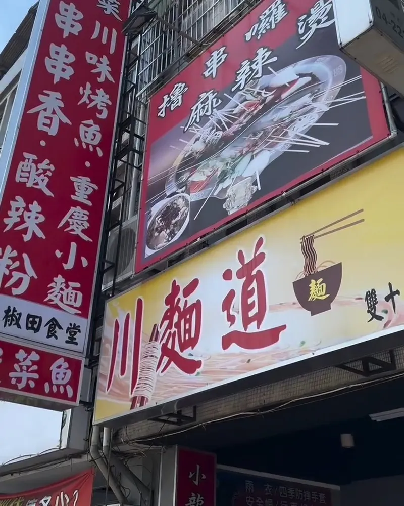 辣椒田食堂