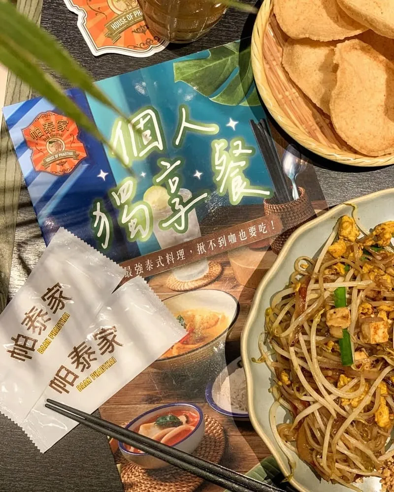 帕泰家Baan Phadthai