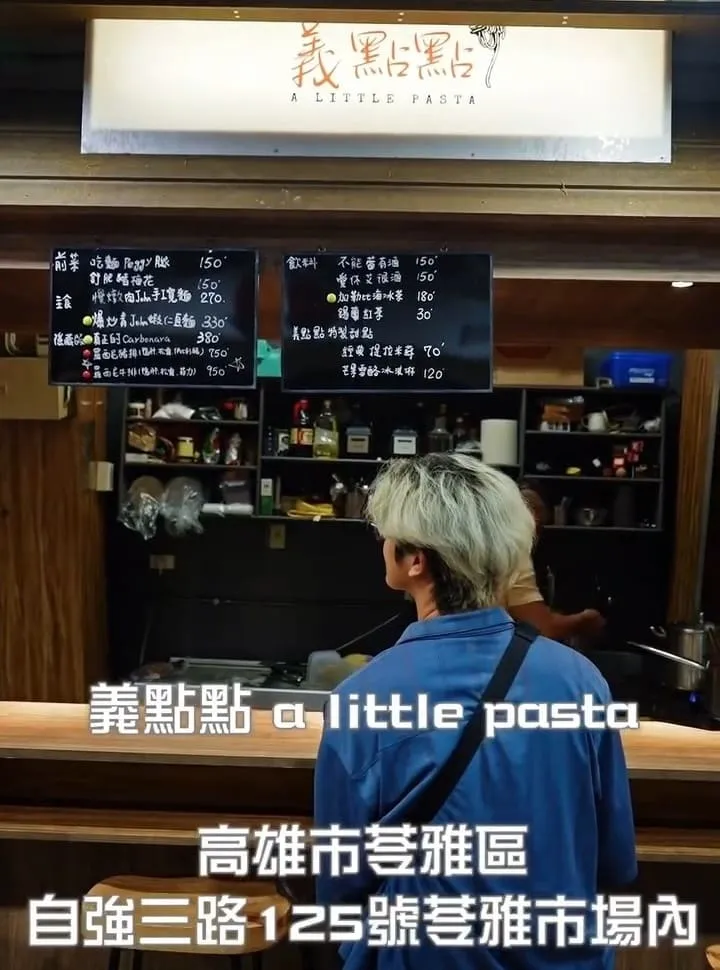義點點 a little pasta